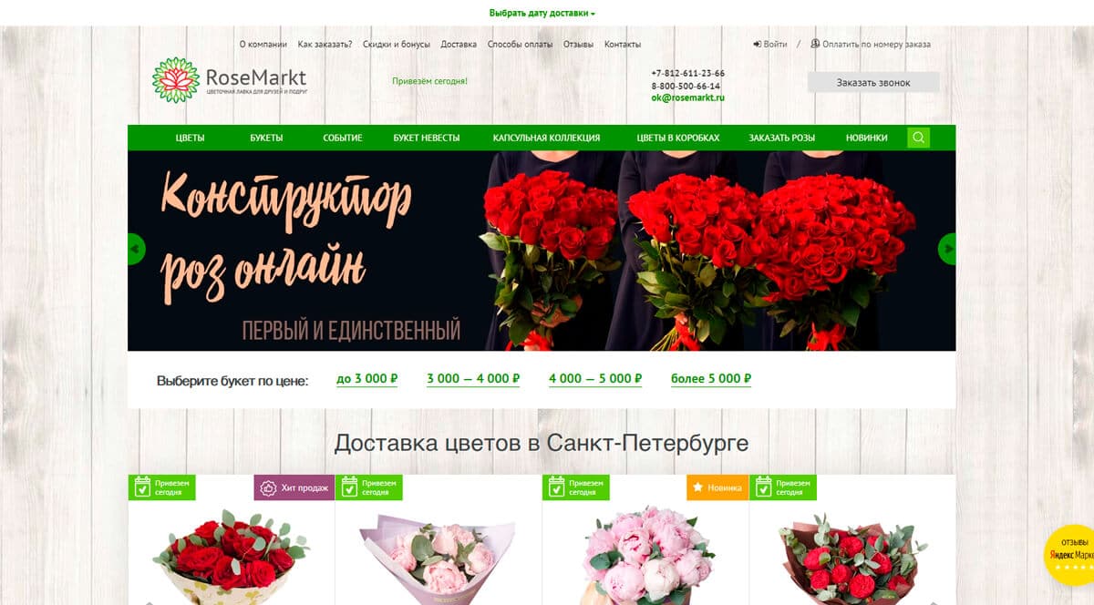 Rosemarkt - букет недели, самые свежие цветы. Заказать букет с доставкой, доставка цветов в Санкт-Петербурге
