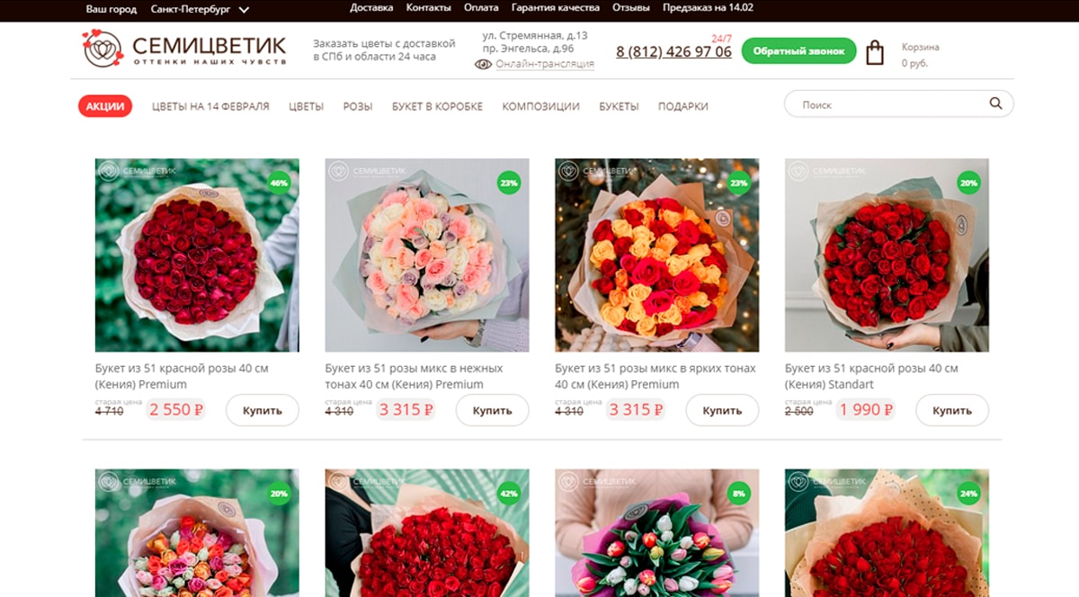 Семицветик - доставка цветов в Санкт-Петербурге недорого, заказать букет с доставкой
