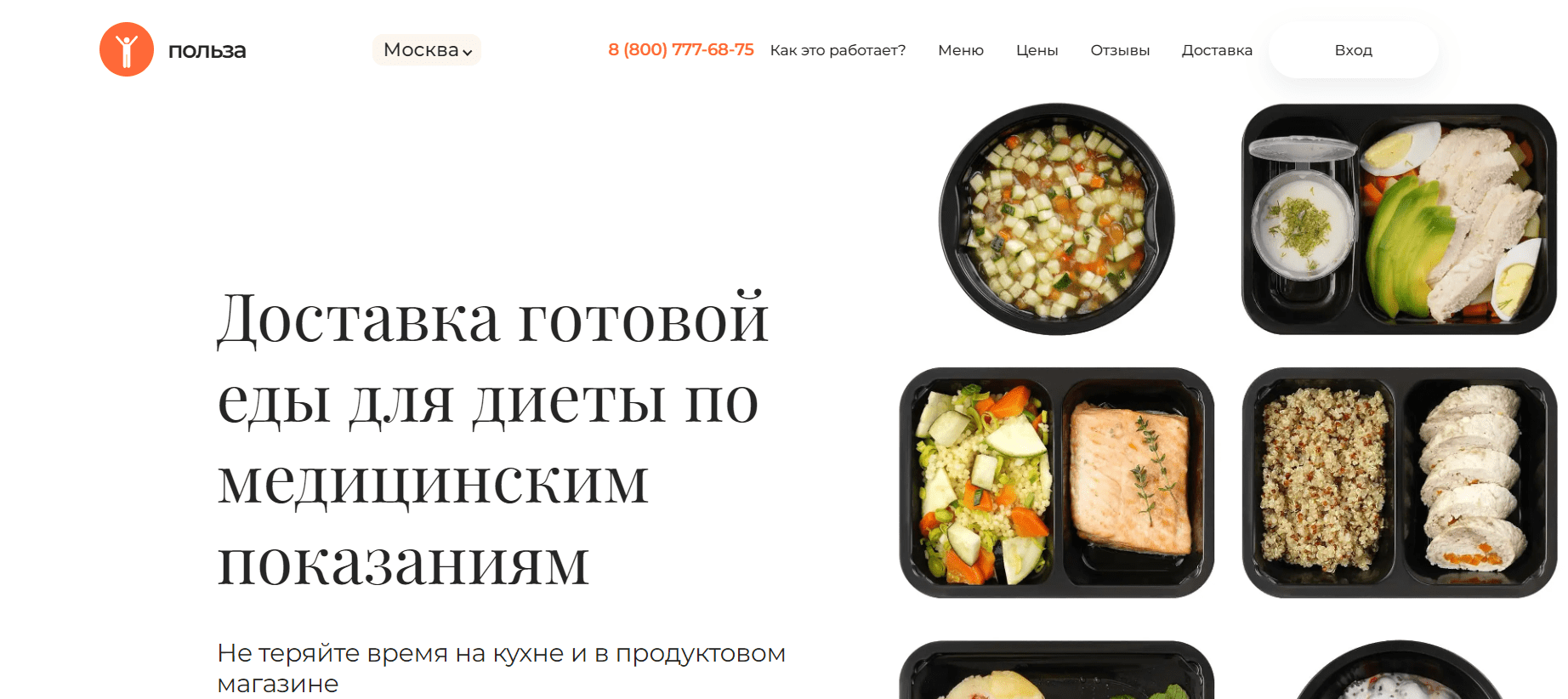 Польза — доставка здоровой пищи в Москве