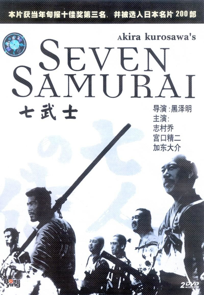 7 самураев (Shichinin no samurai) (1946)
