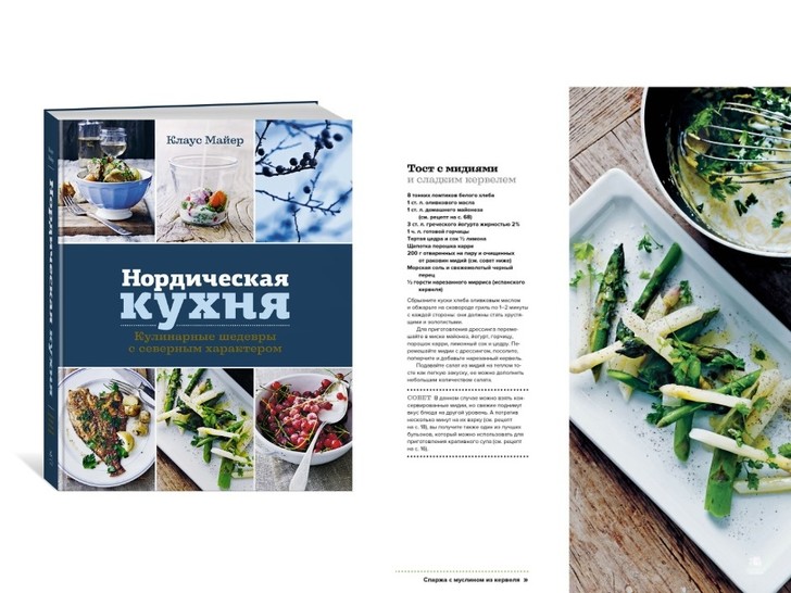 Идеальный подарок: семь самых красивых кулинарных книг, которые должны быть у каждой (фото 3)