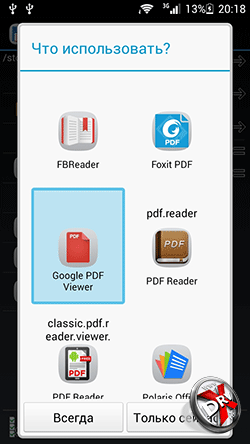 Google PDF Viewer. Рис. 1
