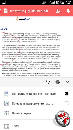 Polaris Office + PDF Editor: Читалка. Рис. 9