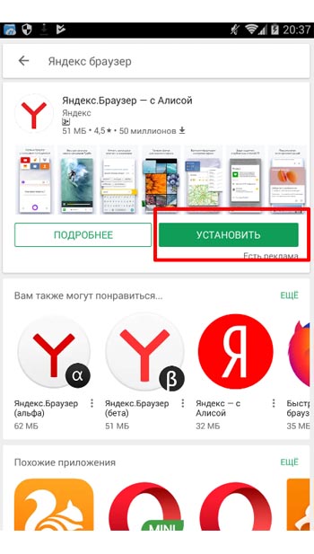 как скачать Алису на телефон Андроид бесплатно: установить Яндекс