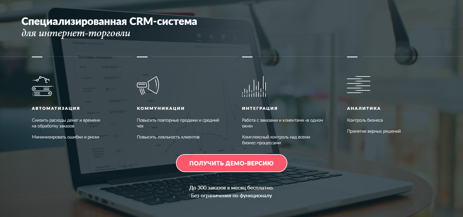 Скриншот CRM-системы retailCRM