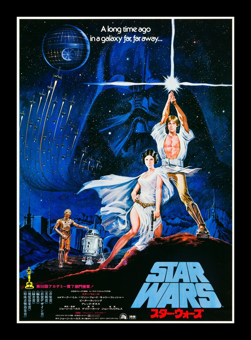 Звёздные войны (Star Wars) (1977)