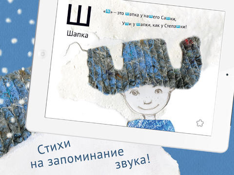 Русский Алфавит для iPad