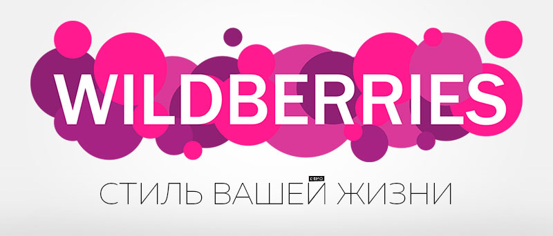 Интернет магазин одежды wildberries.ru