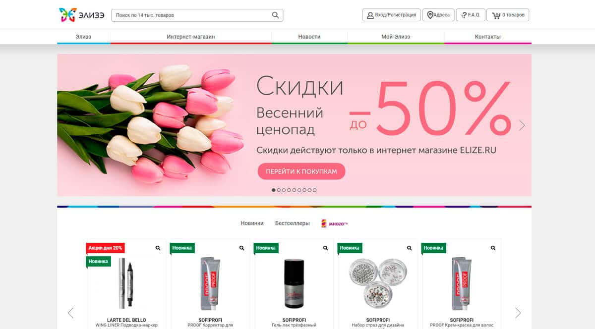 Элизэ - онлайн магазины косметики и парфюмерии