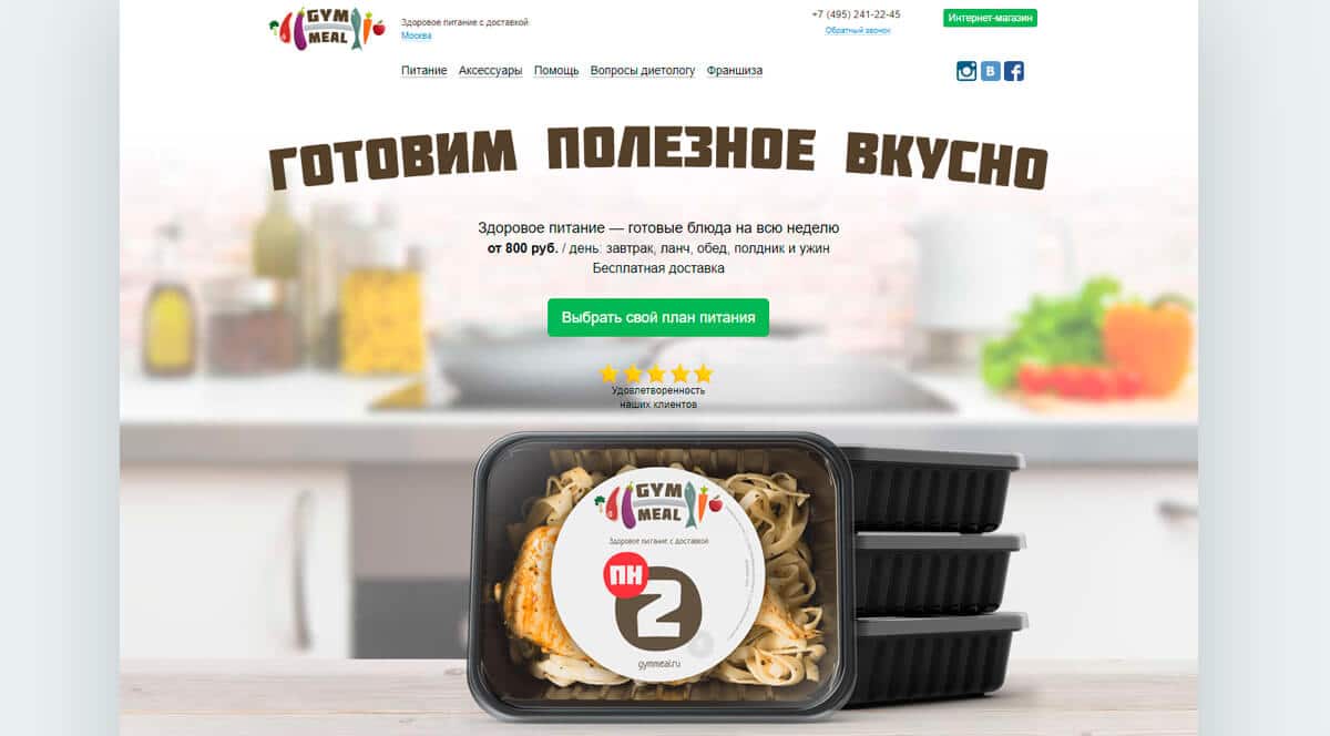 Gym Meal - доставка здорового правильного питания по Санкт-Петербургу и Москве