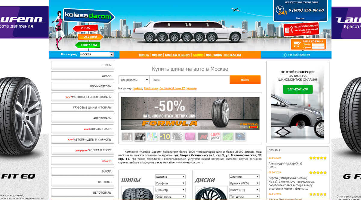 КолесаДаром - купить шины зимние и летние на авто в Москве, интернет-магазин шин