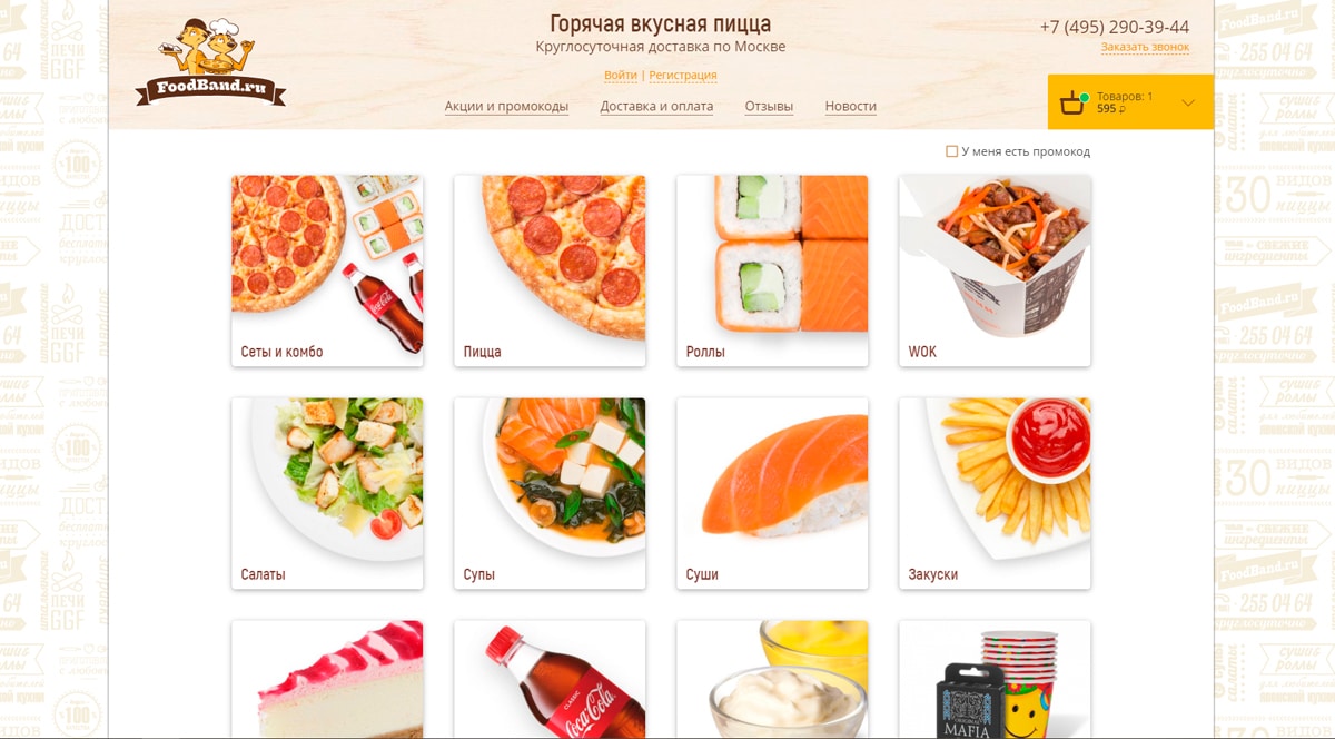 Foodband - доставка пиццы, суши и вок на дом в Москве