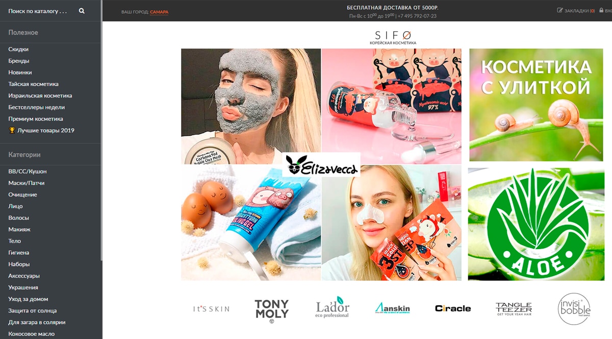 Sifo - интернет-магазин корейской косметики с бесплатной доставкой. Купить корейскую косметику в Москве