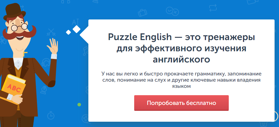 Puzzle English - тренажеры для обучения английскому