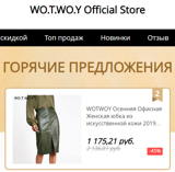 Магазин женской одежды WO.T.WO.Y Official Store