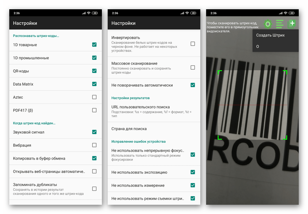 Как правильно читать R-code с экрана смартфона на Android и iOS