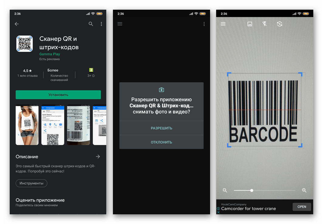 На вашем смартфоне появится приложение для пошагового сканирования штрих-кода. Выберите вариант, который подходит вам лучше всего!