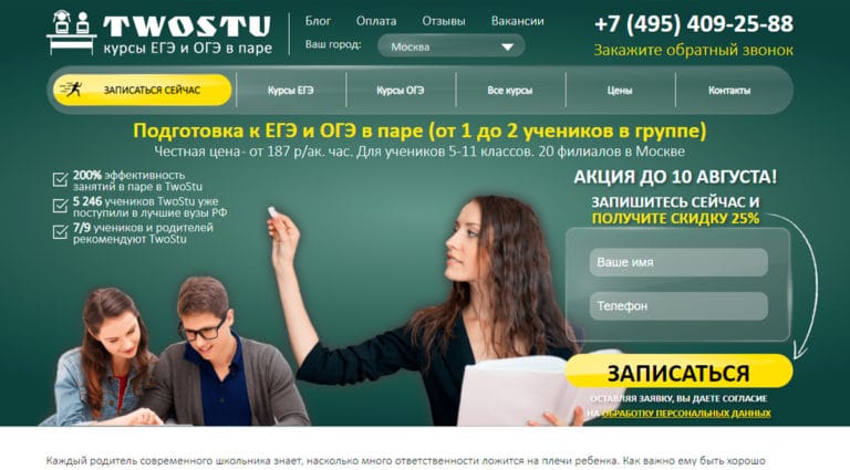 TwoStu — подготовка к ЕГЭ и ОГЭ-ГИА в Москве курсы ЕГЭ 2021