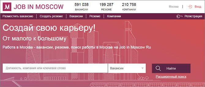 Jobinmoscow.ru работа в Москве и Московской области