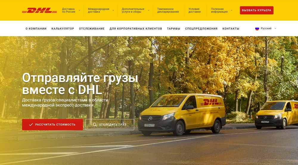 DHL - грузоперевозки по России