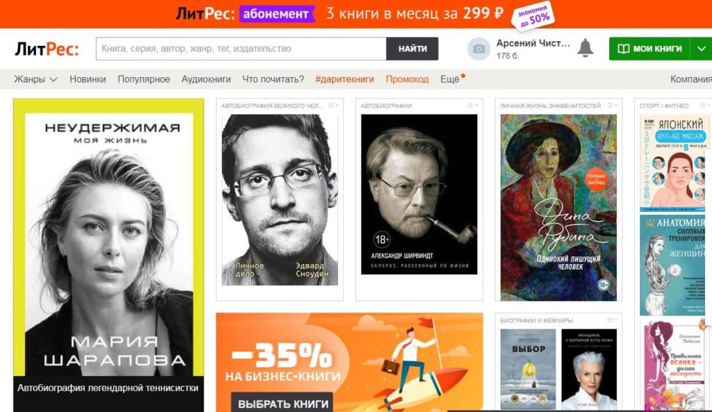 «Литрес» на сегодняшний день является лидером на рынке электронных книг в России и странах СНГ.