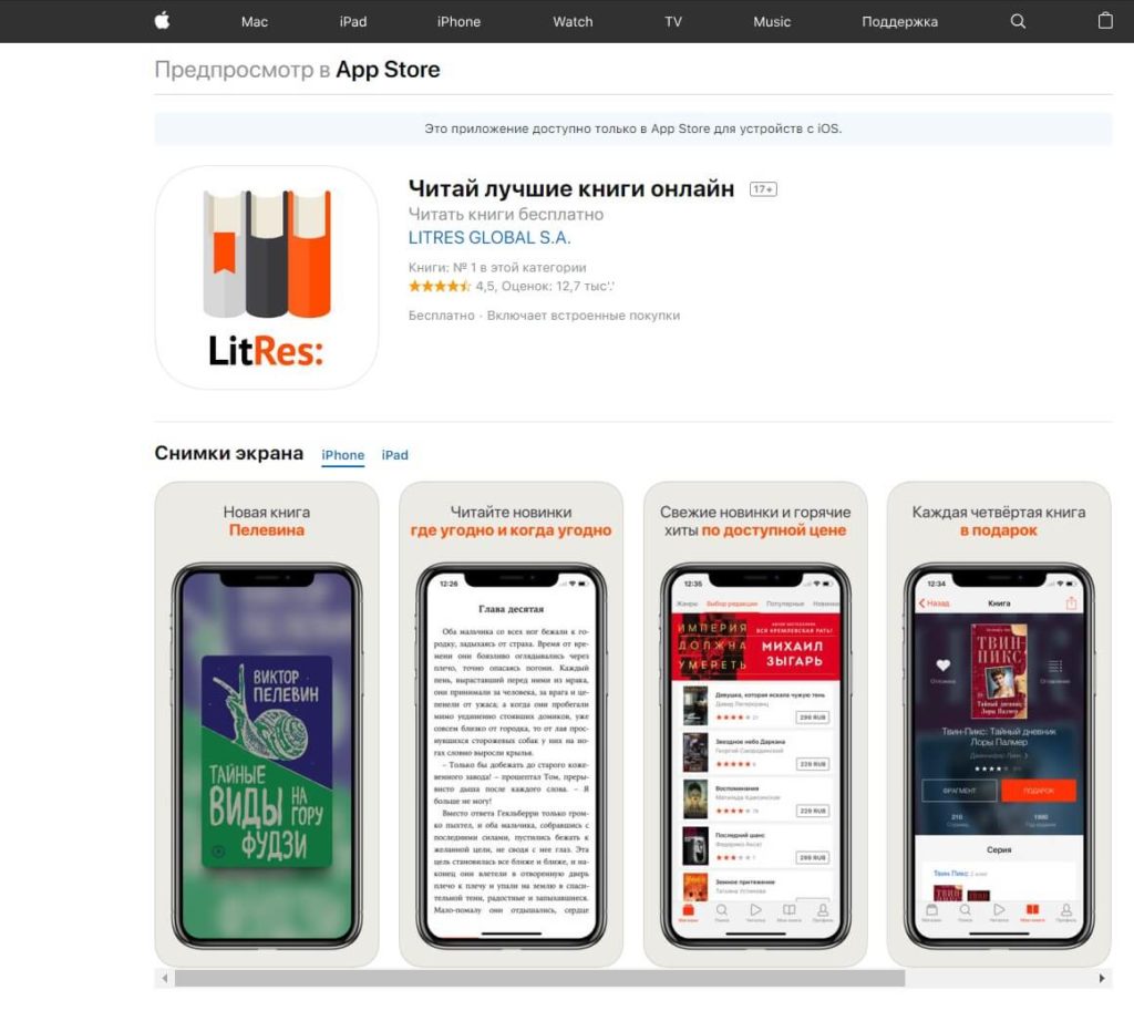 Мобильное приложение Литрес