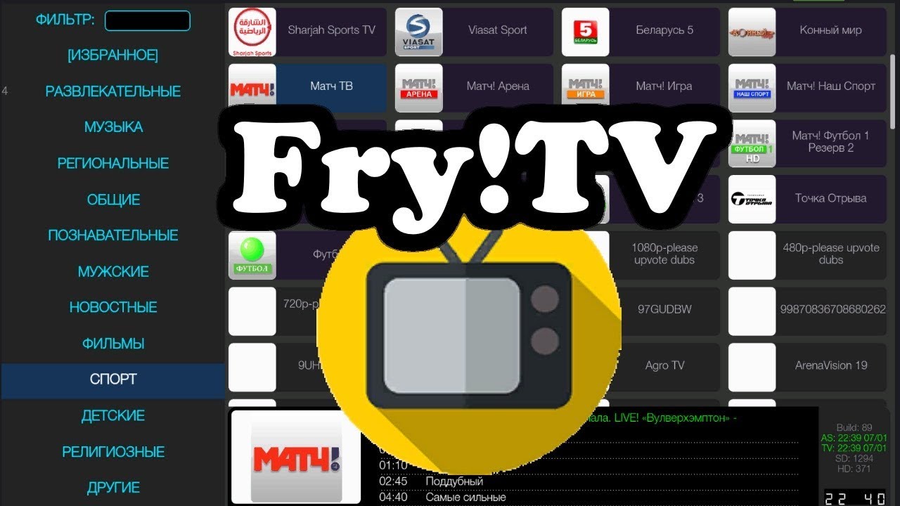 Приложение FRY!TV