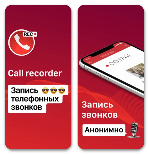 Лучшие приложения для записи звонков на iPhone_006