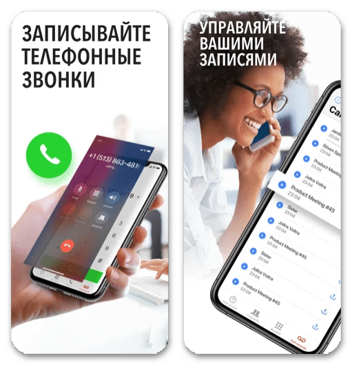 Лучшие приложения для записи звонков на iPhone_011