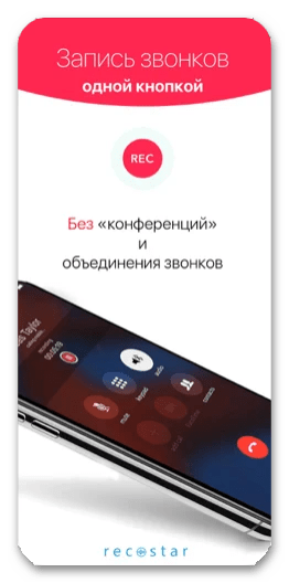 Лучшие приложения для записи звонков на iPhone_016