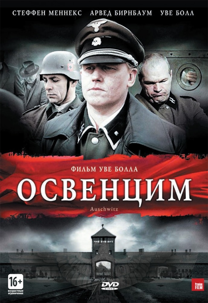 «Освенцим» (2010)