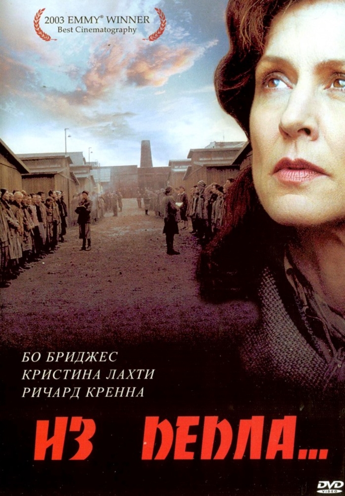 «Из пепла» (2003)