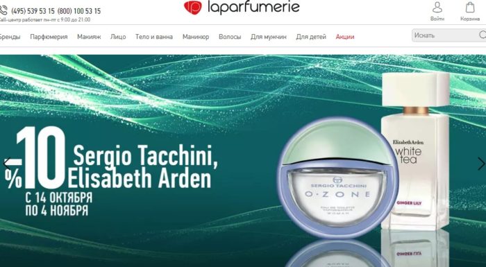 Интернет-магазин La Parfumerie