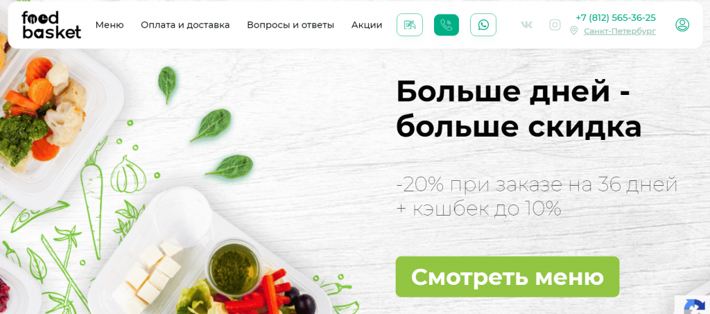 Foodbasket сайт доставки готовой еды