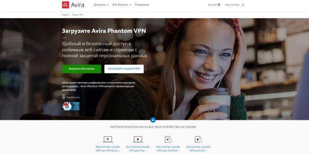 Лучший бесплатный VPN для ПК, Android — Avira Phantom VPN