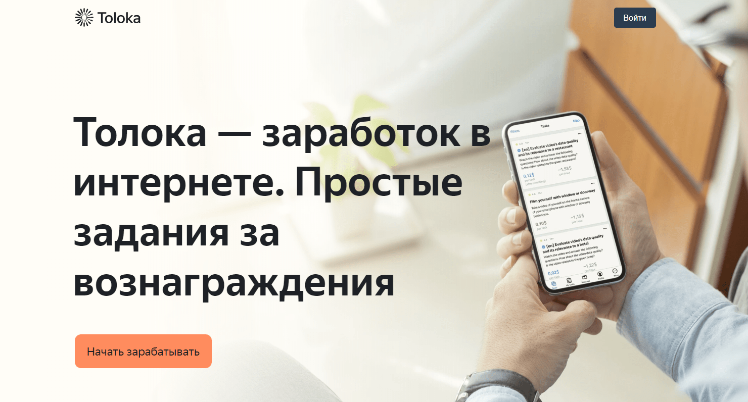 Заработок на сайте Толока от Яндекса