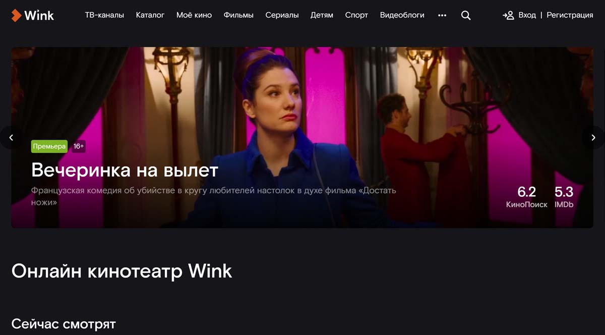 Wink – ТВ-каналы, фильмы и сериалы смотреть в хорошем качестве 1080p