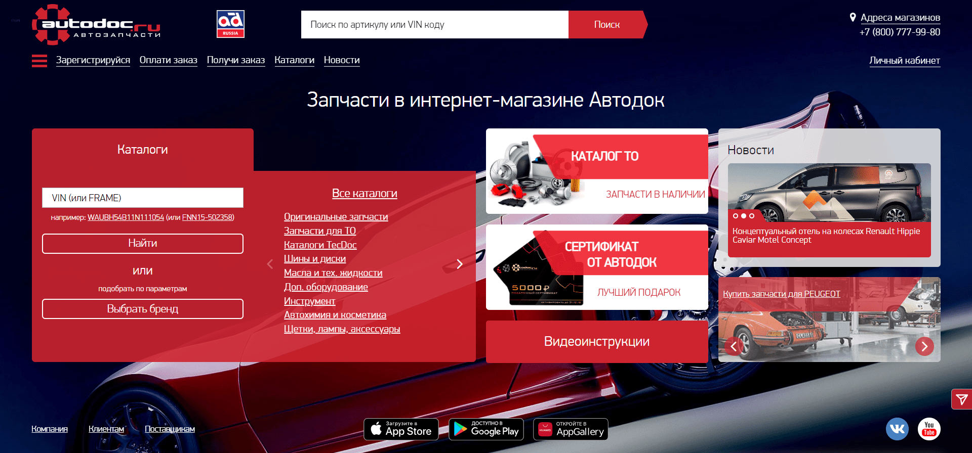 АвтоДок — интернет-магазин