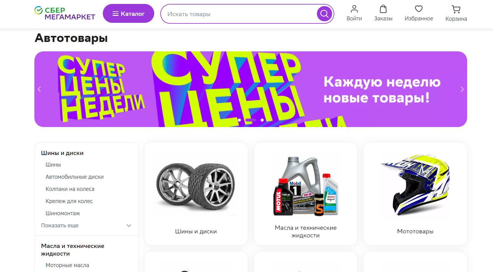 СберМегаМаркет — интернет-магазин автозапчастей и автотоваров