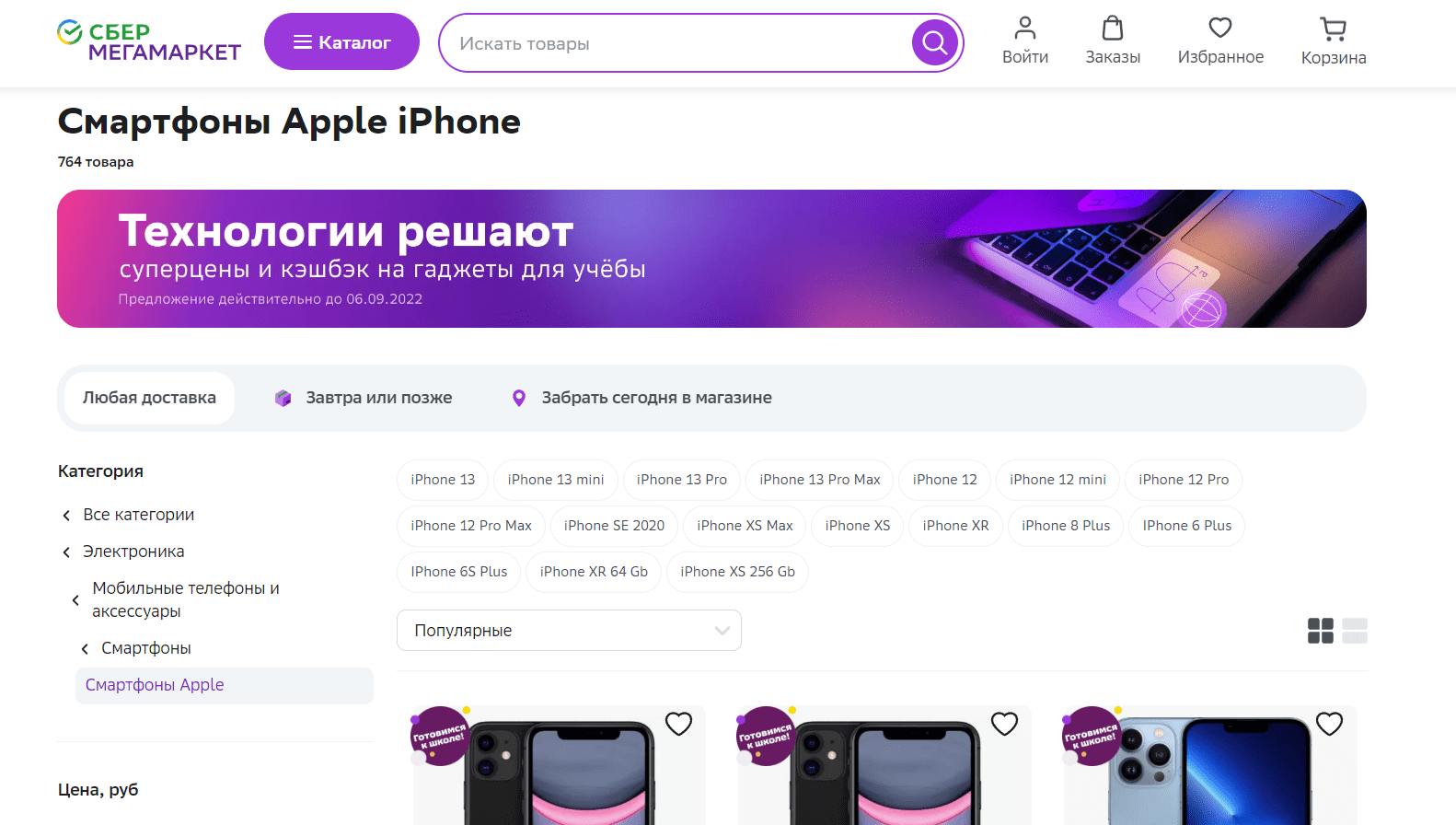 Недорогие iPhone в СберМегаМаркете