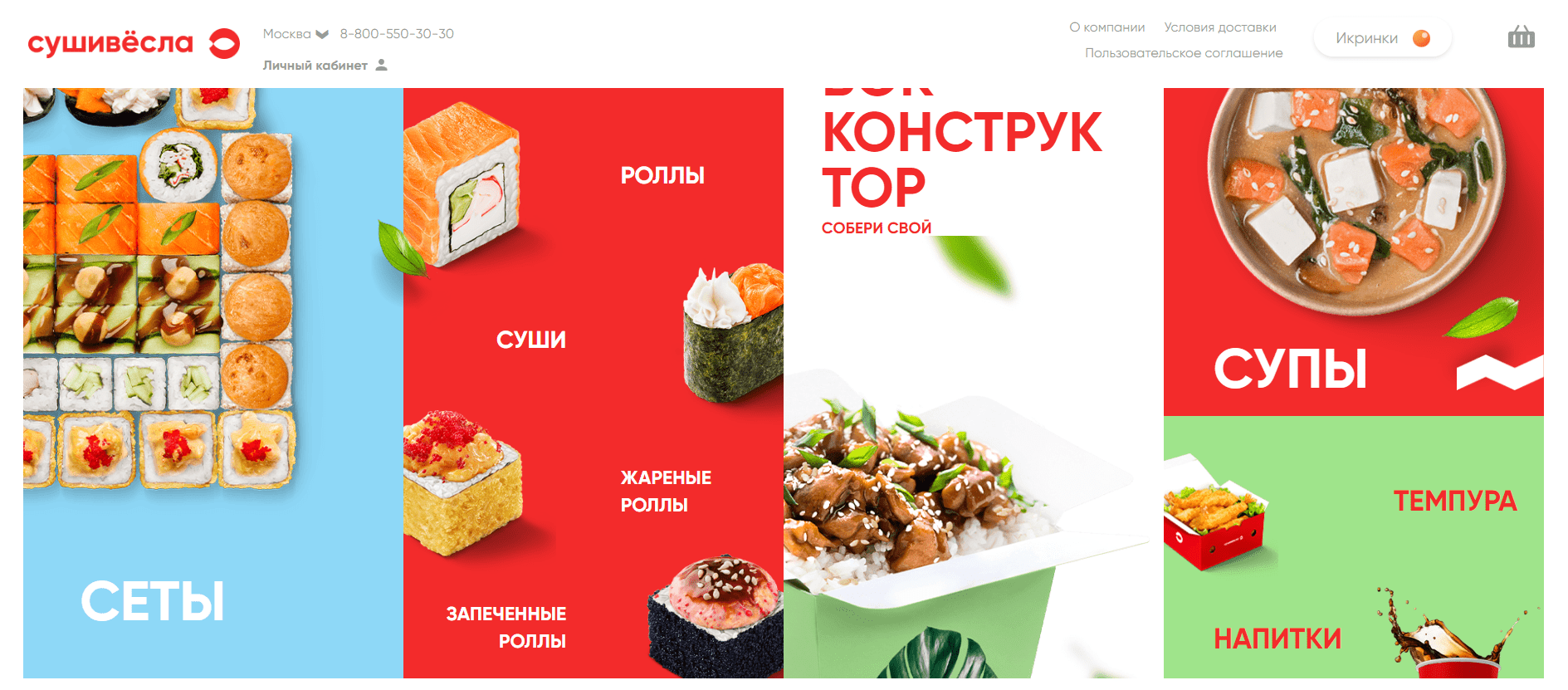 СушиВесла — доставка суши и роллов в Москве