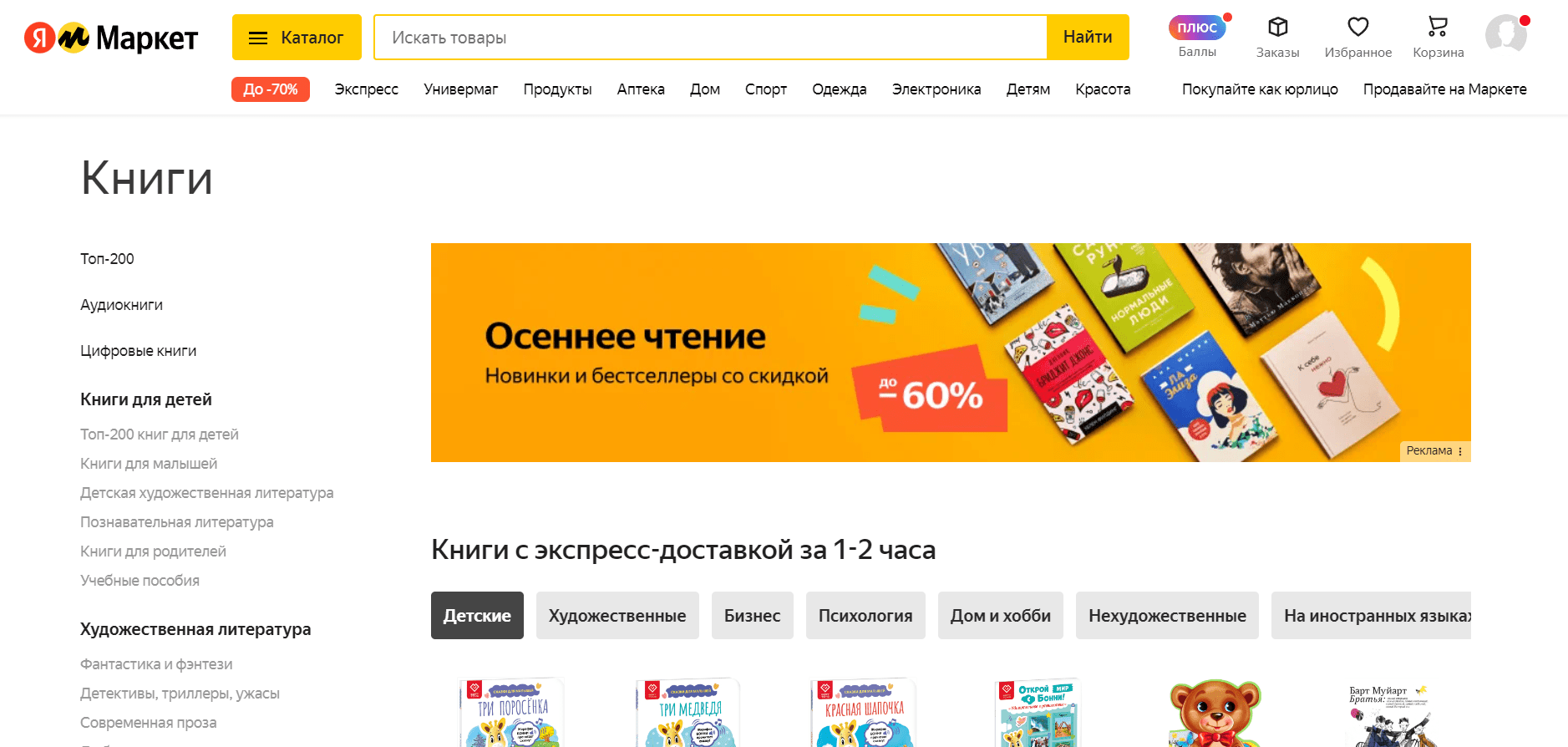 Книги — бумажные и электронные — в Яндекс.Маркете