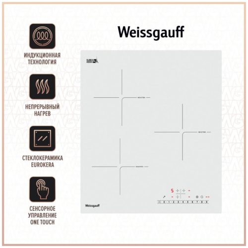 Индукционная варочная панель Weissgauff HI 430 WSC - общее количество конфорок: 3