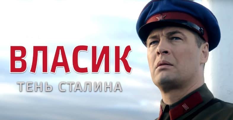 лучшие фильмы про сталина